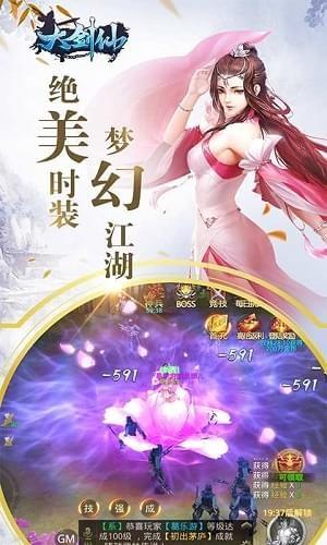 大剑仙  v1.0.2图5