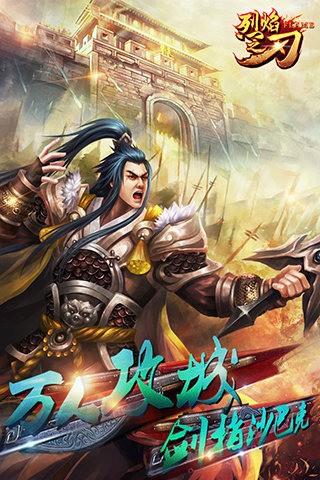 烈焰之刃  v3.0.0图4
