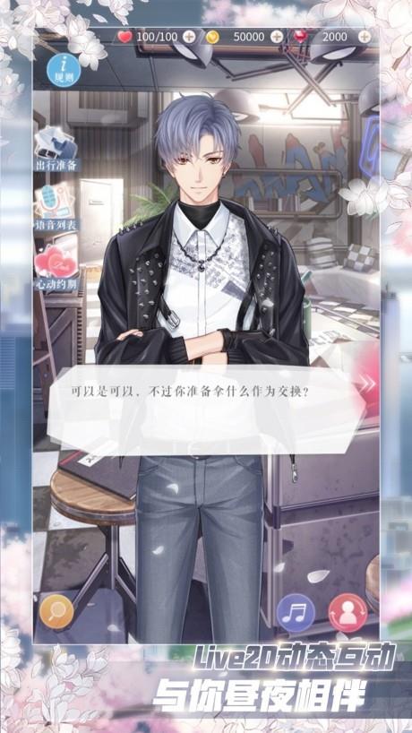 恋与制作人  v1.21.0803图5