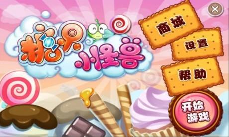糖果小怪兽  v1.1.1图1