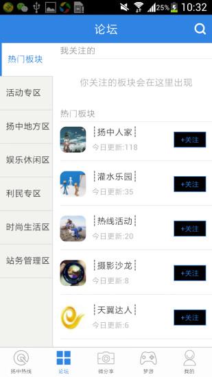 扬中热线  v5.8.1图2