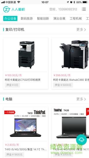 人人租机平台  v3.1.16图3