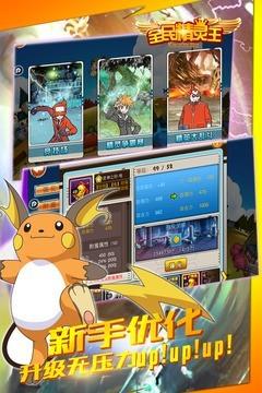 全民精灵王  v4.4.1图4