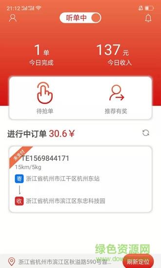 有余骑手