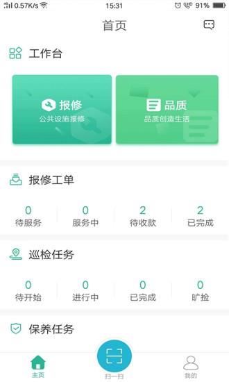 小和师傅  v1.1.4图1