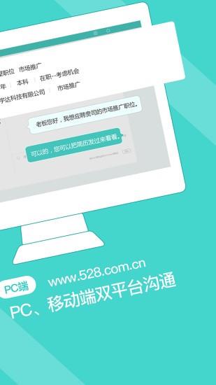 广州直聘  v5.1图1