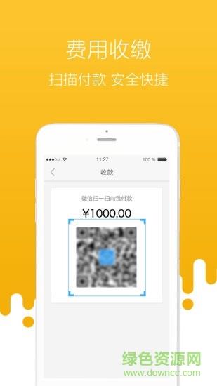 首开物管  v3.1.0图2