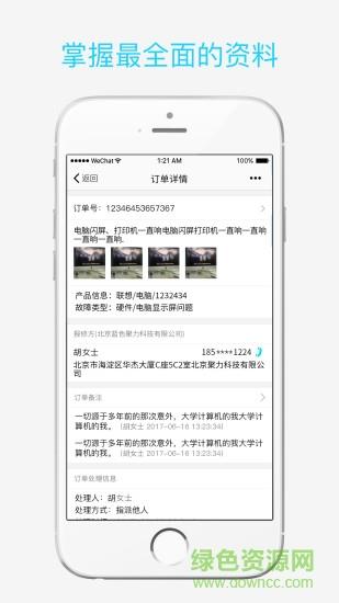 报修管家