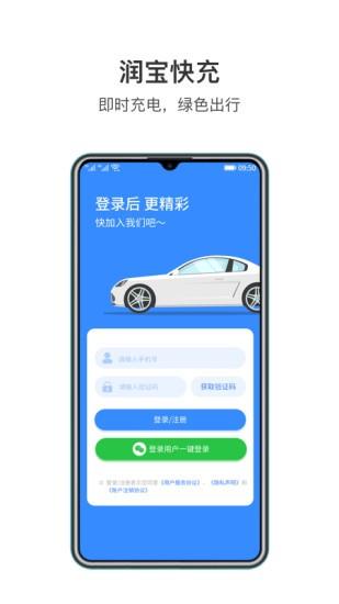 润宝快充  v1.2.9图4