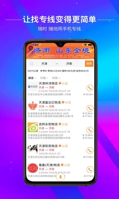 56物流助手  v3.0.13图2