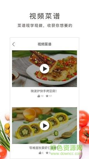 好逗菜谱  v1.11.47图2