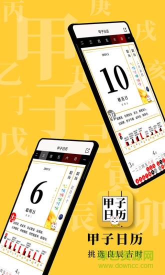 甲子日历  v5.2.5图1