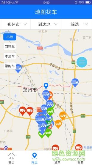 物通网物流公司版  v2.9.7图4
