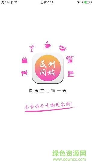 瓜州同城  v9.0.0图1