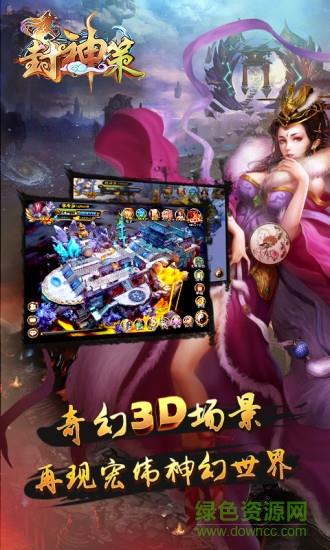 封神策ol  v1.3.601图1
