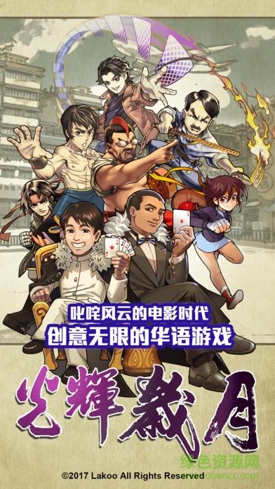 光辉岁月