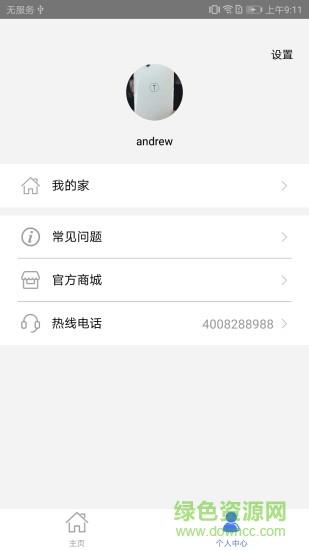 ai家智控  v1.4.4图3