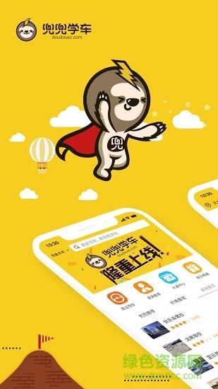 兜兜学车  v2.6.8图5