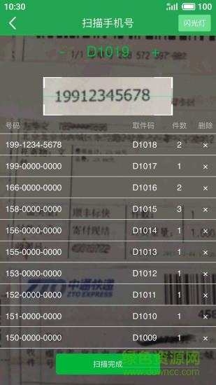 快递短信宝  v6.0.6图3