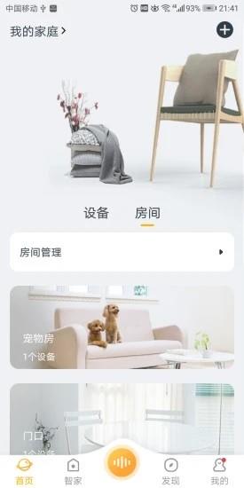 欧堡物联  v1.0.57图3