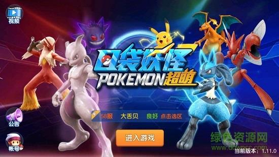 口袋妖怪超萌  v1.11.0图1