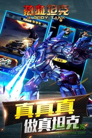 热血坦克手游  v1.1.12图5