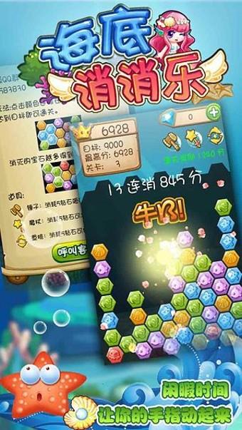 海底消消乐  v1.1.3图4