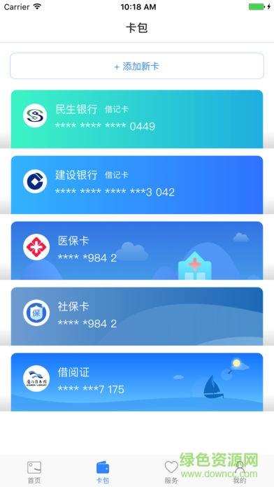 厦门市民卡  v5.1.7图1