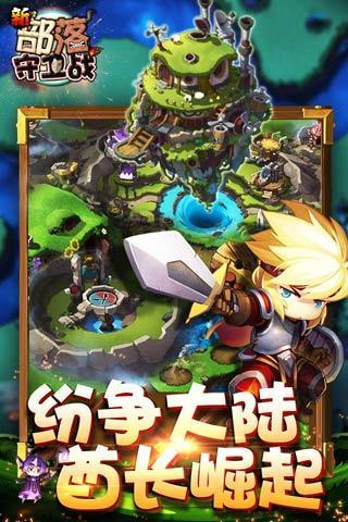 新部落守卫战  v2.91.17图3