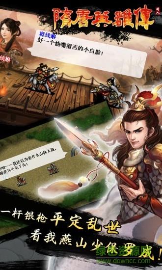 隋唐英杰传九游版