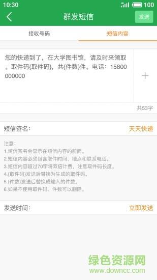 快递短信宝  v6.0.6图4