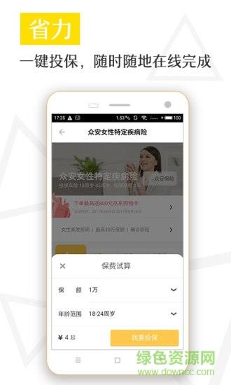 水滴保  v3.1.4图2