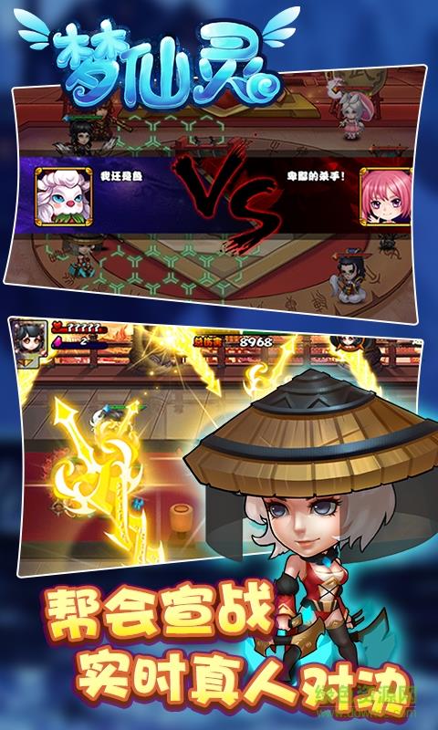 梦仙灵百度版