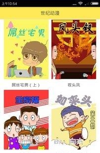 世纪动漫手机版  v1.0.2图3