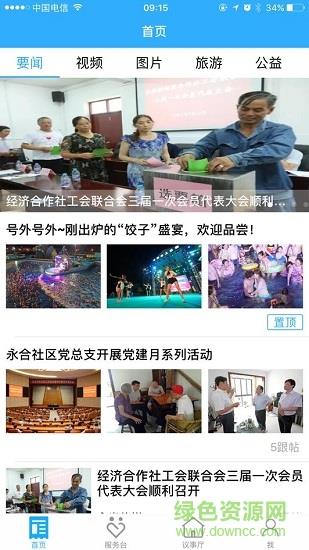 永联一点通  v2.35图1