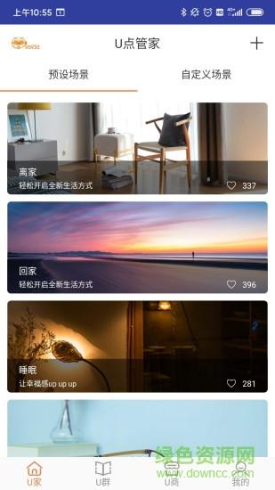 u点管家  v1.5.5.05图1