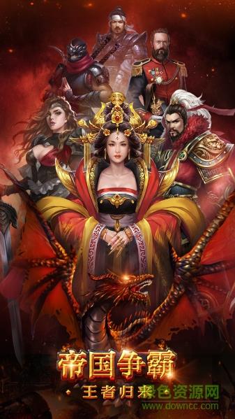 帝国争霸王者归来手游  v1.0图4