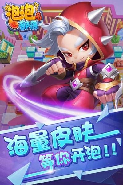 泡泡部落  v1.2.1图3