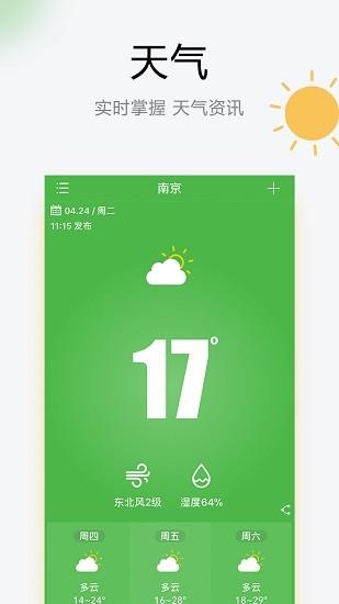 乐知天气  v1.7图3