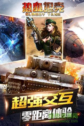 热血坦克手游