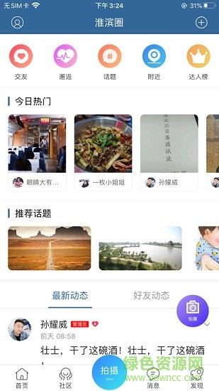 淮滨通  v1.0.5图2