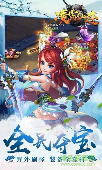 凌霄仙迹  v1.0.0图3