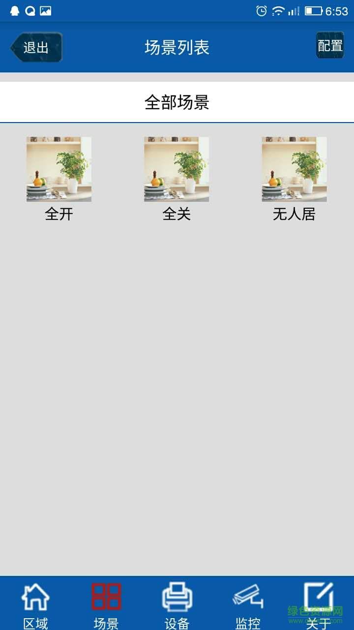 王力智能  v3.6图4