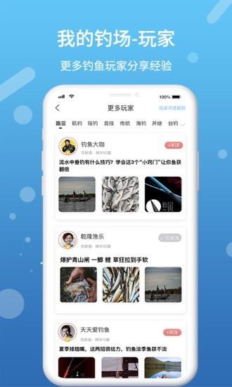 我的钓场  v2.2.9图3