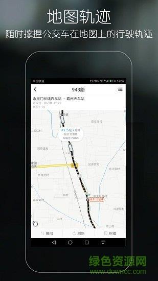 优滴公交  v1.8.3图2