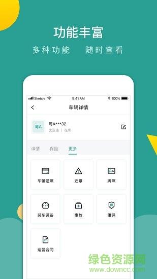 百跑管车  v1.3.5图4