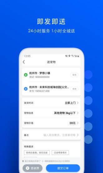 一喂宠物托运  v8.3.7图1