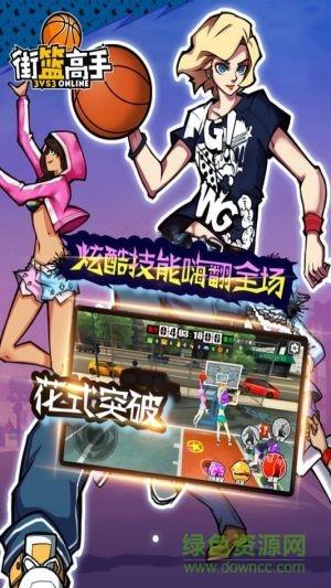 街篮高手移动版  v1.2.7图1