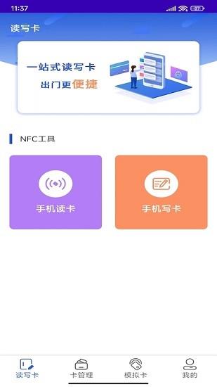 NFC复制门禁卡  v1.1图4