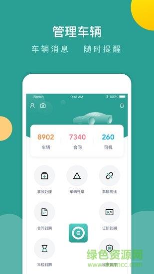 百跑管车  v1.3.5图1
